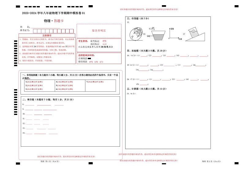 2023-2024学年初中下学期期中考试 八年级物理期中模拟卷(广东省卷专用)01