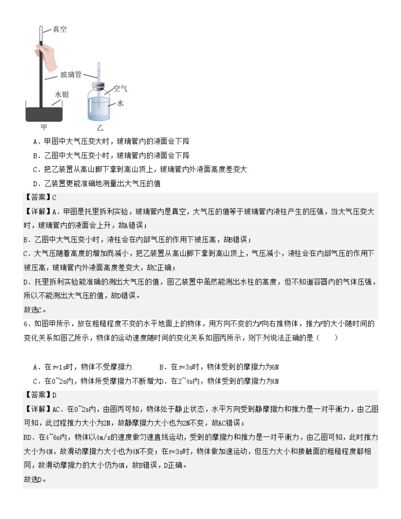 2023-2024学年初中下学期期中考试 八年级物理期中模拟卷（广东省卷专用）03