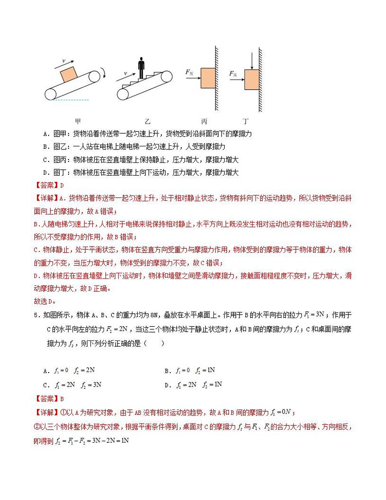 2023-2024学年初中下学期期中考试 八年级物理期中模拟卷(江苏专用)03