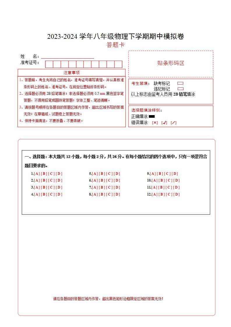 2023-2024学年初中下学期期中考试 八年级物理期中模拟卷（江苏专用）01