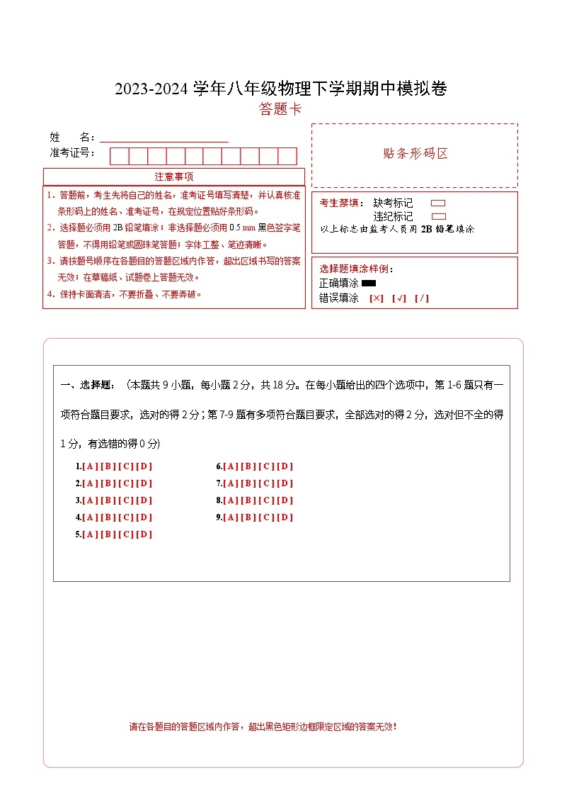 2023-2024学年初中下学期期中考试 八年级物理期中模拟卷(辽宁专用）01