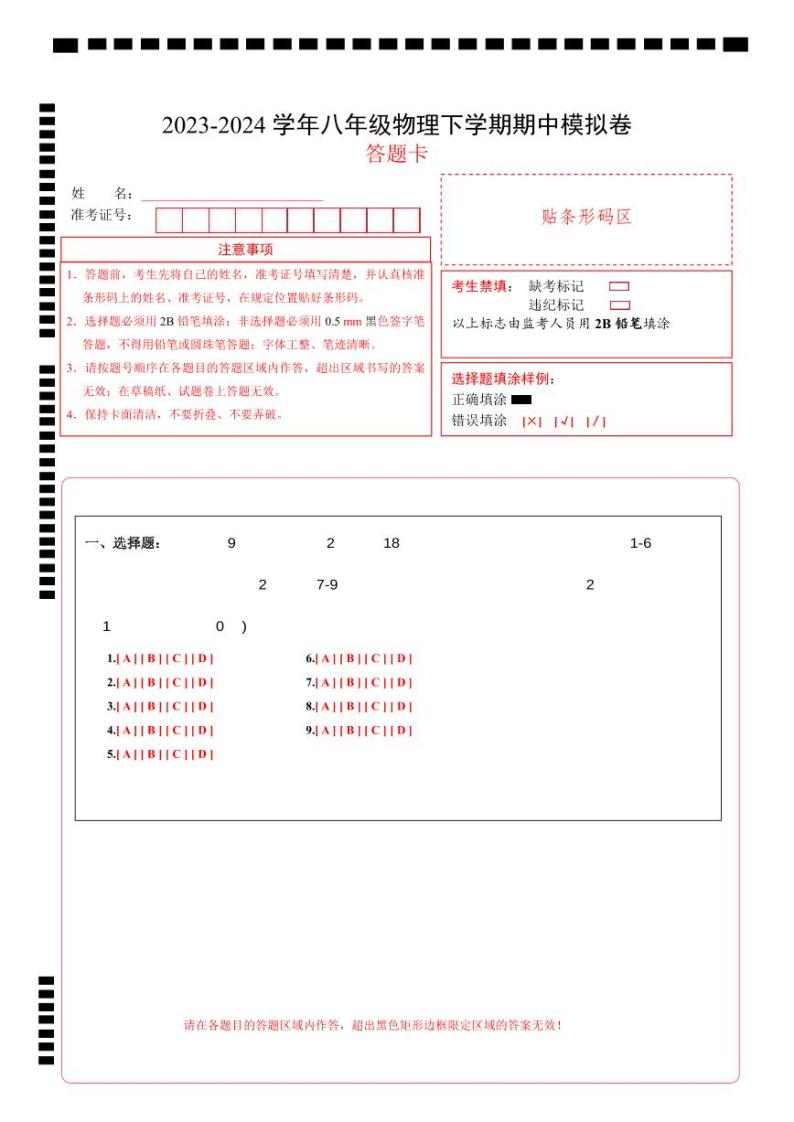 2023-2024学年初中下学期期中考试 八年级物理期中模拟卷(辽宁专用）01