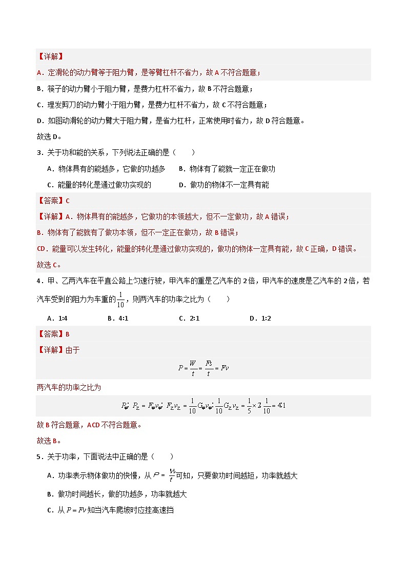 2023-2024学年初中下学期期中考试 八年级物理期中模拟卷(上海专用)02