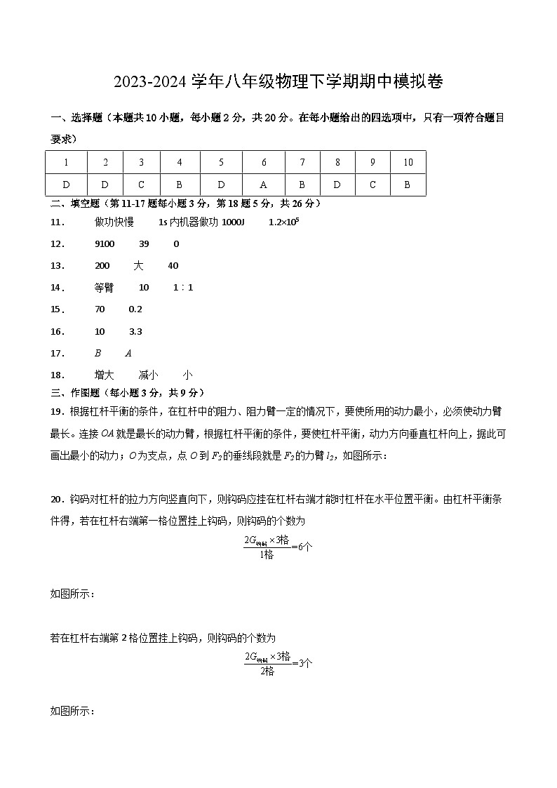 2023-2024学年初中下学期期中考试 八年级物理期中模拟卷(上海专用)01