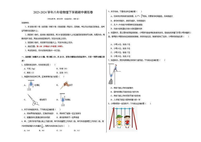 2023-2024学年初中下学期期中考试 八年级物理期中模拟卷(上海专用)01