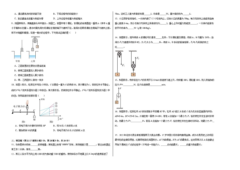 2023-2024学年初中下学期期中考试 八年级物理期中模拟卷(上海专用)02
