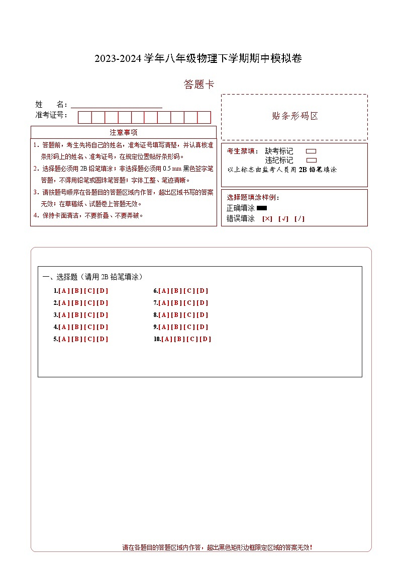 2023-2024学年初中下学期期中考试 八年级物理期中模拟卷(上海专用)01