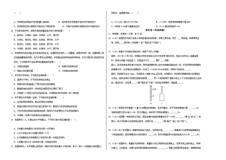 2023-2024学年初中下学期期中考试 八年级物理期中模拟卷(苏科版,6_9章)02