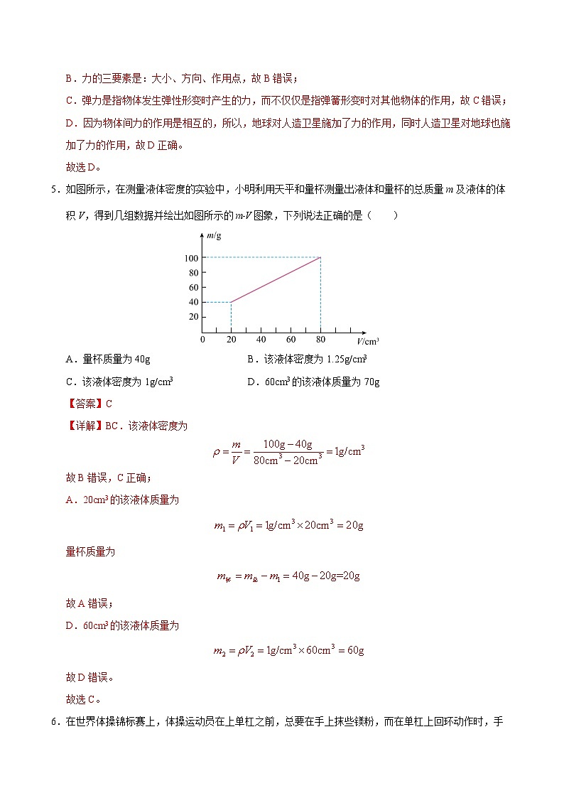 2023-2024学年初中下学期期中考试 八年级物理期中模拟卷(苏科版,6_9章)03