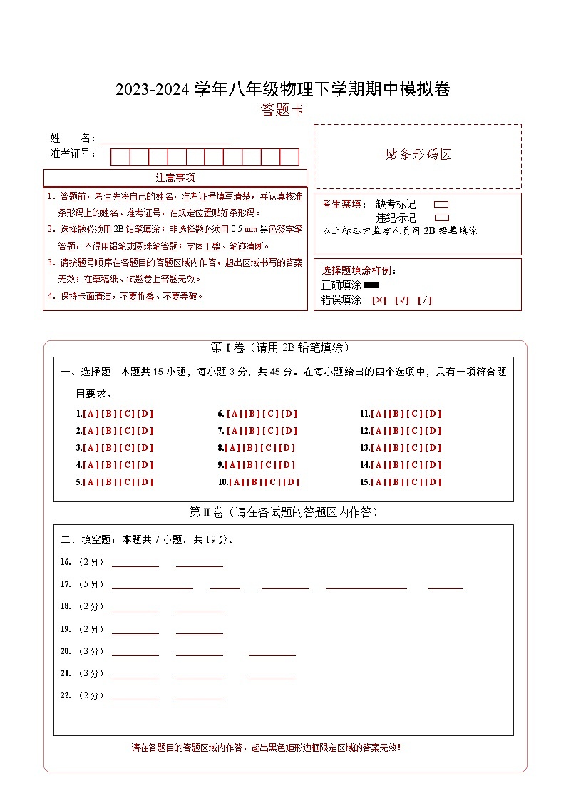 2023-2024学年初中下学期期中考试 八年级物理期中模拟卷(苏科版,6_9章)01