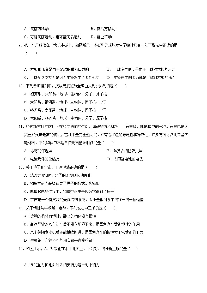 2023-2024学年初中下学期期中考试 八年级物理期中模拟卷(苏科版,6_9章)03