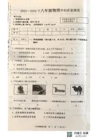 黑龙江省齐齐哈尔市龙江县部分学校联考2023-2024学年八年级下学期第一次月考物理试题