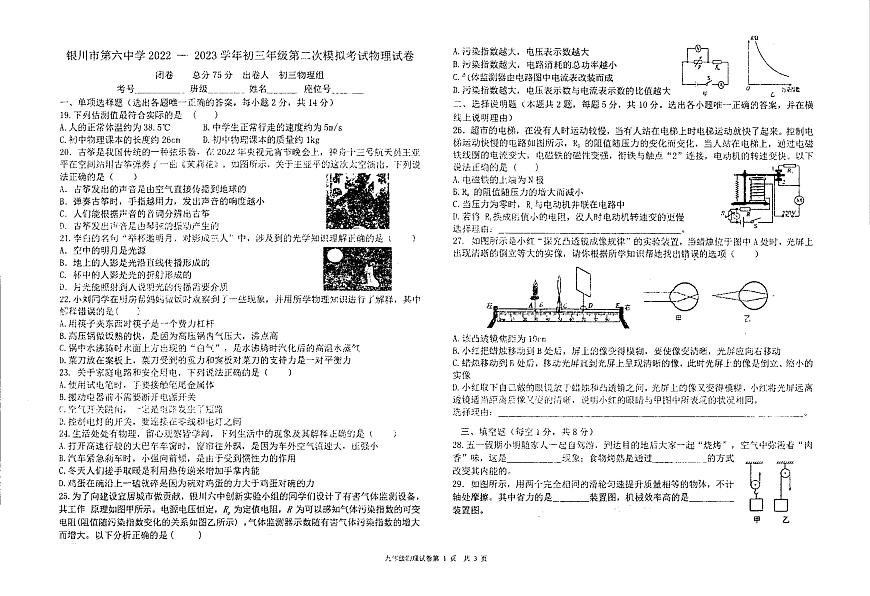 寧夏銀川市第六中學(xué)2022-2023學(xué)年下學(xué)期九年級第二次模擬物理第1頁