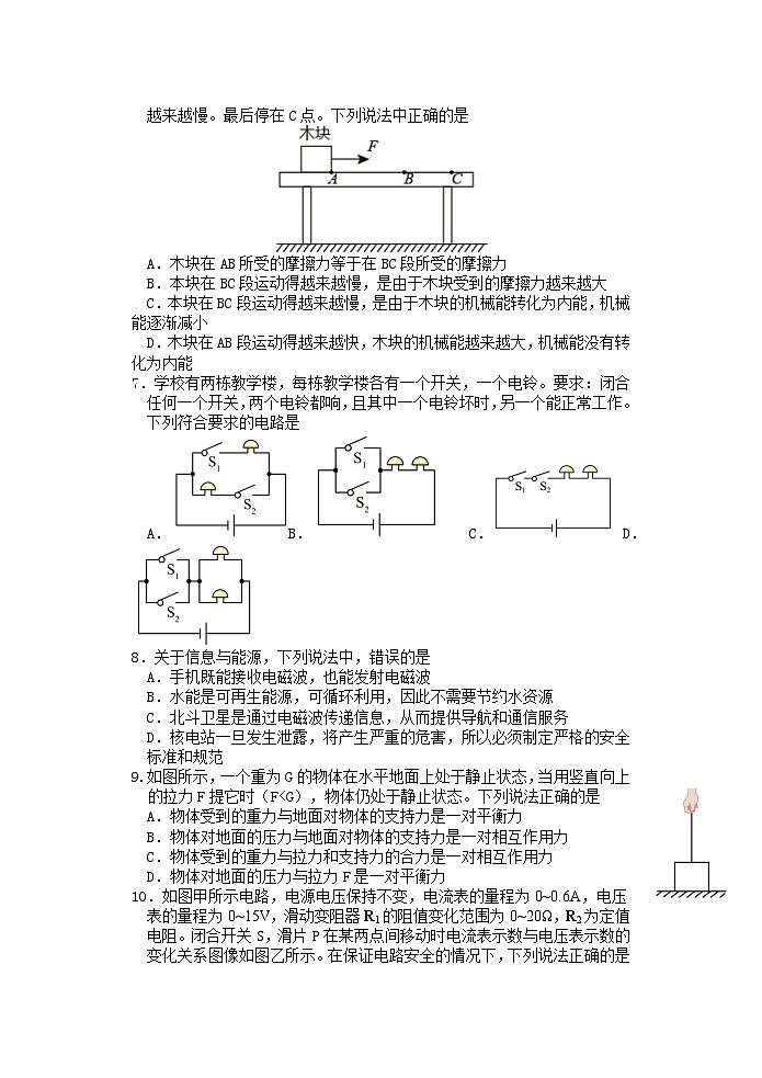 山東省菏澤市成武縣育青中學2022-2023學年九年級中考二模物理試題第2頁