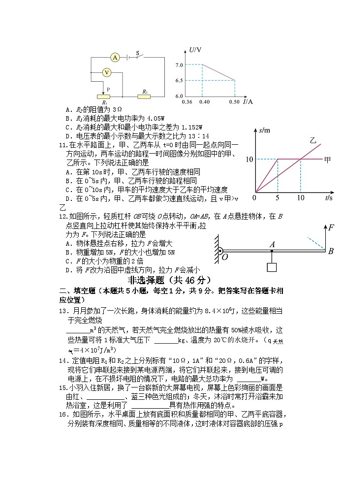 山東省菏澤市成武縣育青中學2022-2023學年九年級中考二模物理試題第3頁