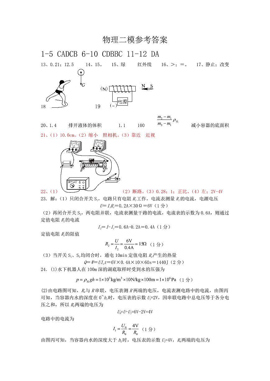 答案物理模擬二文檔第1頁