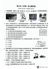 初中物理人教版八年级下册9.1 压强单元测试综合训练题