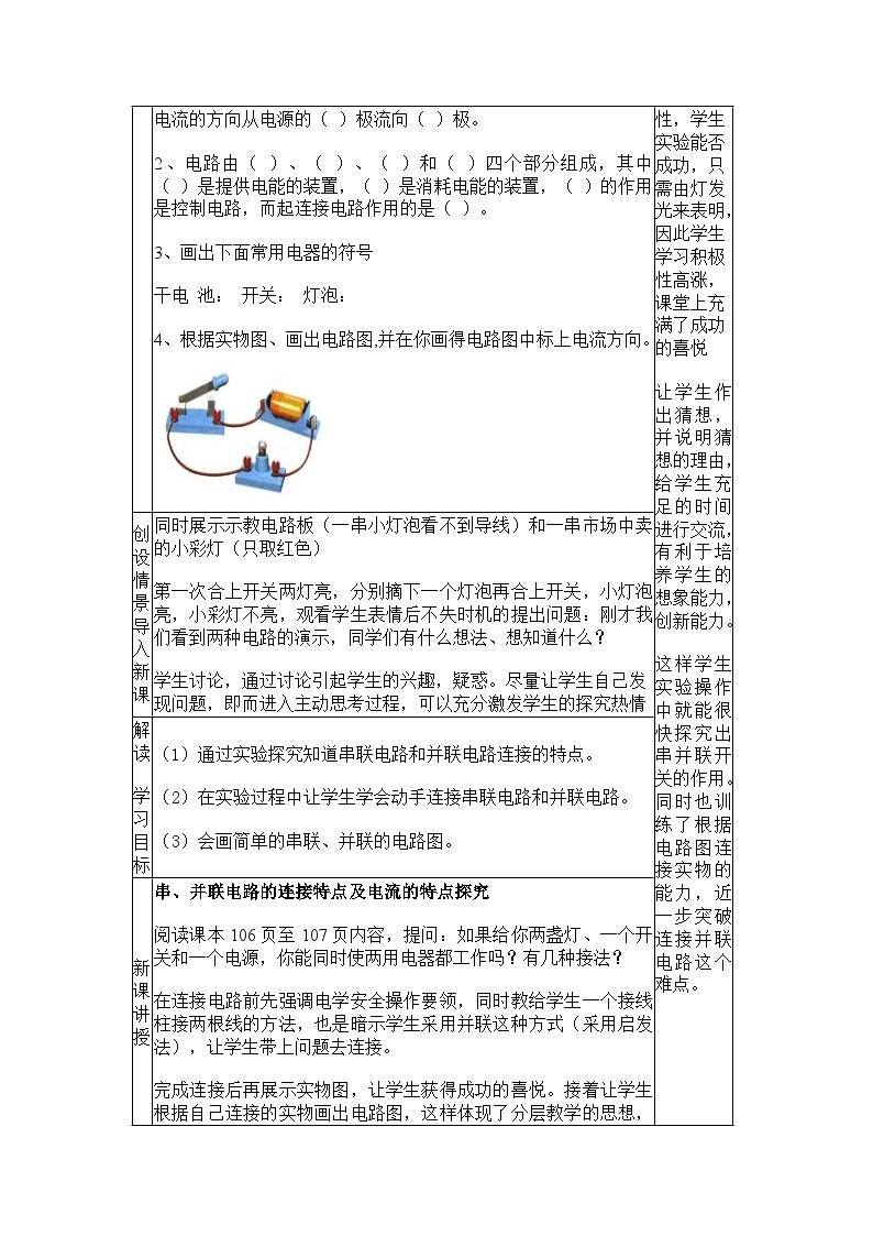 15.3串联和并联  教案02