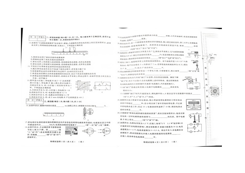 2024年黑龙江省佳木斯市中考一模物理试题(扫描版无答案)02