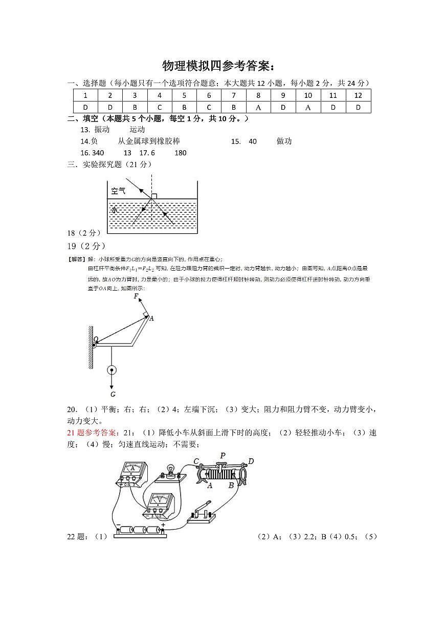 物理模四答案第1頁(yè)