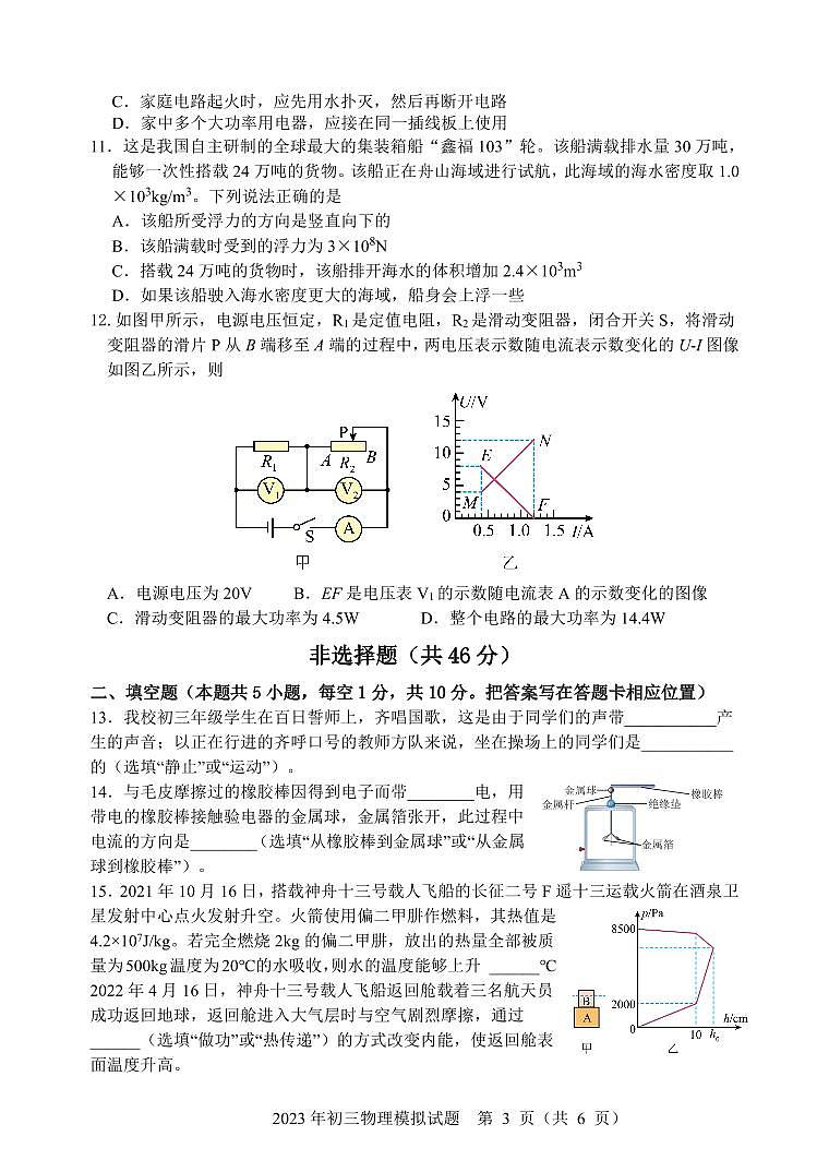 山東省菏澤市成武縣育青中學(xué)2022-2023學(xué)年九年級(jí)中考四模物理試題第3頁(yè)