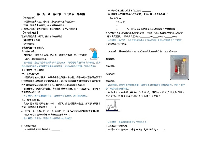 9.3大气压强 导学案第1页