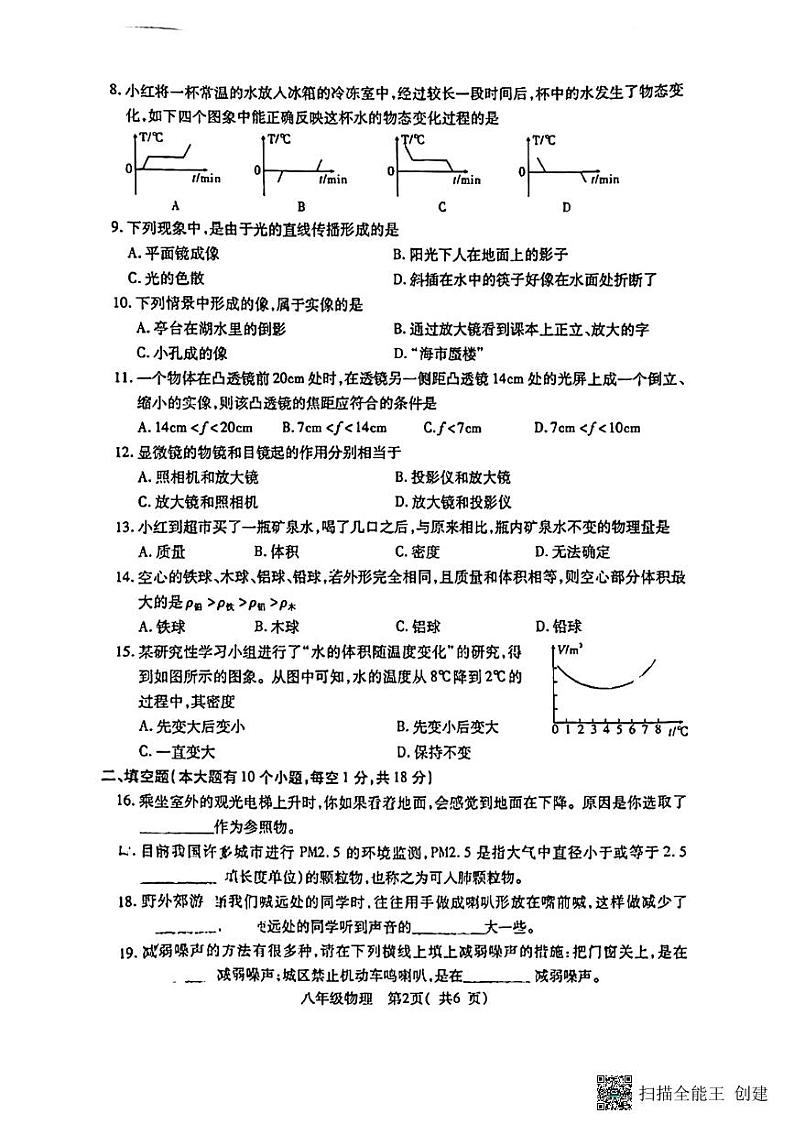 湖北省荆州市沙市区2023-2024学年八年级上学期期末物理试卷第2页