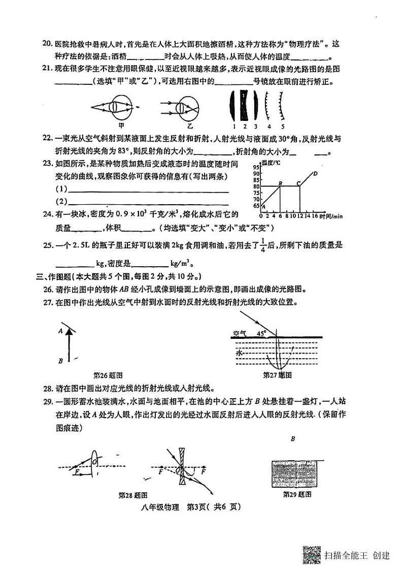 湖北省荆州市沙市区2023-2024学年八年级上学期期末物理试卷第3页