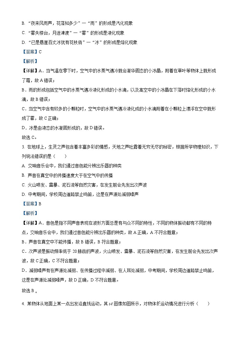 2024年四川省德阳市部分学校中考物理一诊试卷(原卷版+解析版)02