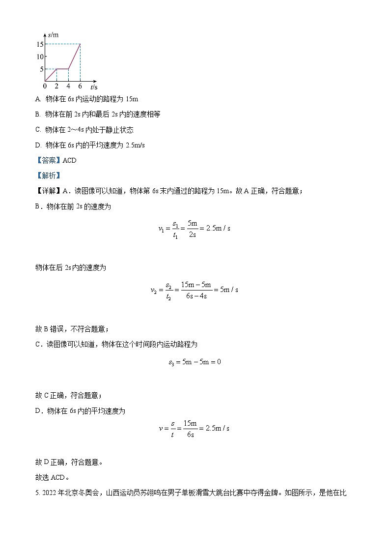 2024年四川省德阳市部分学校中考物理一诊试卷(原卷版+解析版)03
