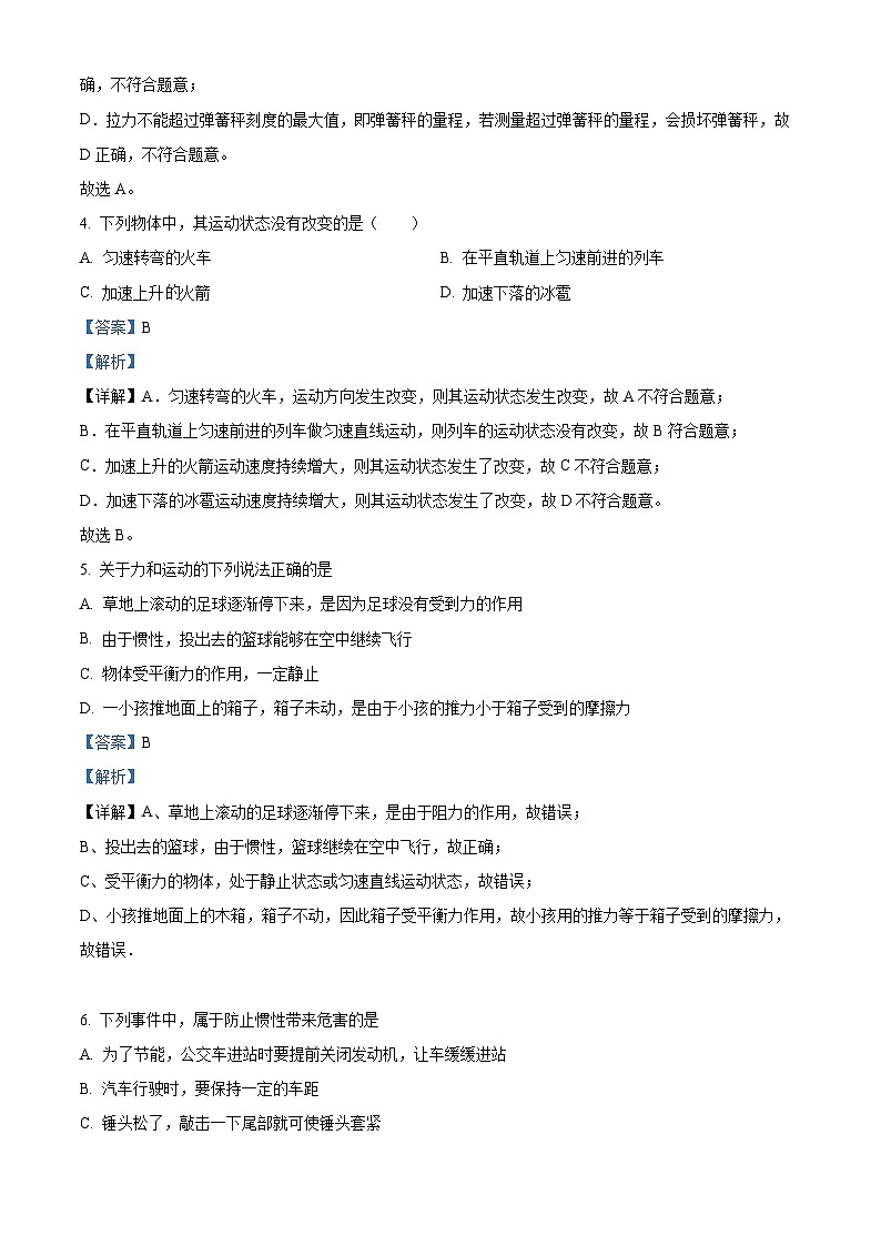 湖南省永州市零陵区七校联考2023-2024学年八年级下学期4月月考物理试题(解析版)第2页