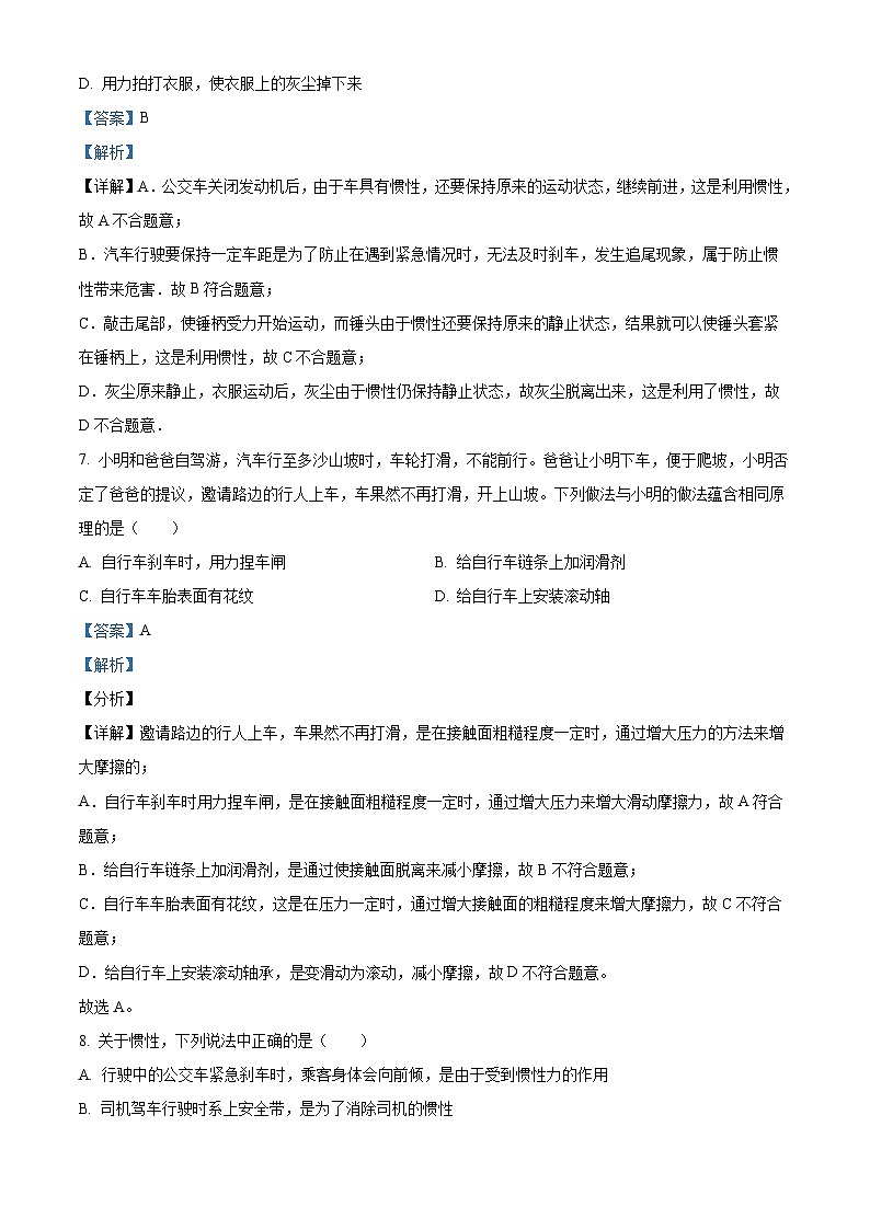 湖南省永州市零陵区七校联考2023-2024学年八年级下学期4月月考物理试题(解析版)第3页