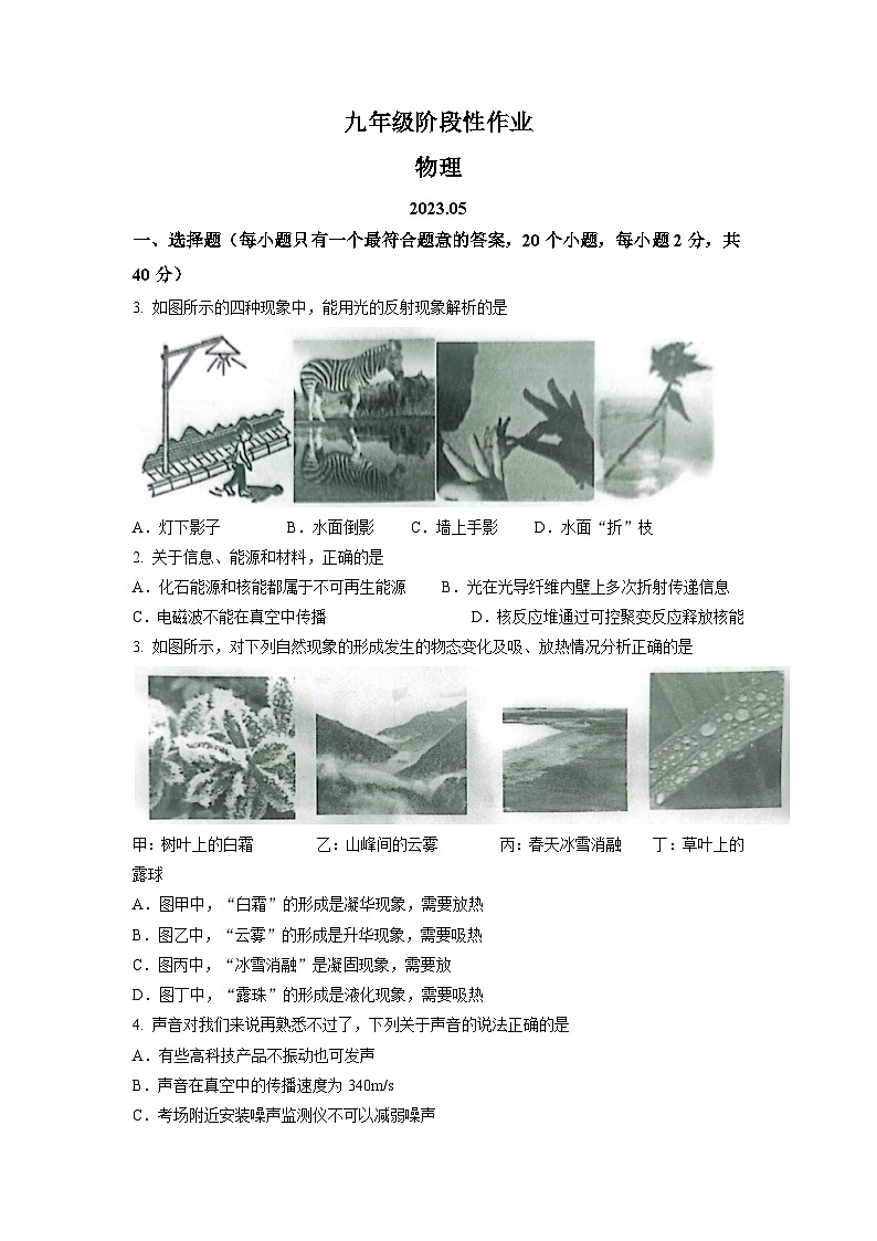 山東省臨沂市沂水縣2023年中考二輪考試物理試題第1頁