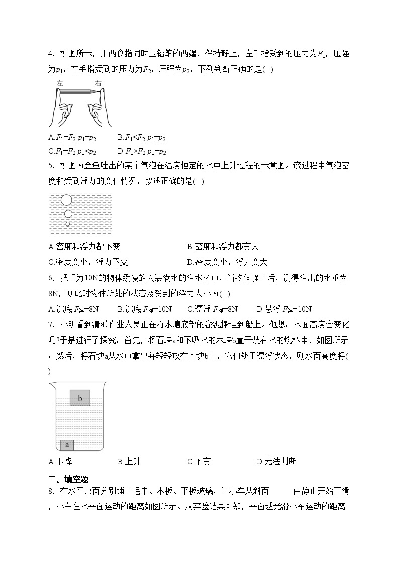 广东省云浮市罗定市培献中学2022-2023学年八年级下学期5月月考物理试卷(含答案)02