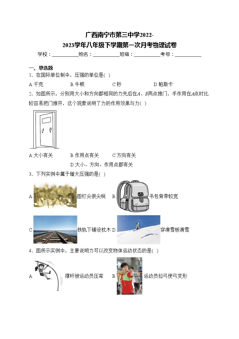 广西南宁市第三中学2022-2023学年八年级下学期第一次月考物理试卷(含答案)01