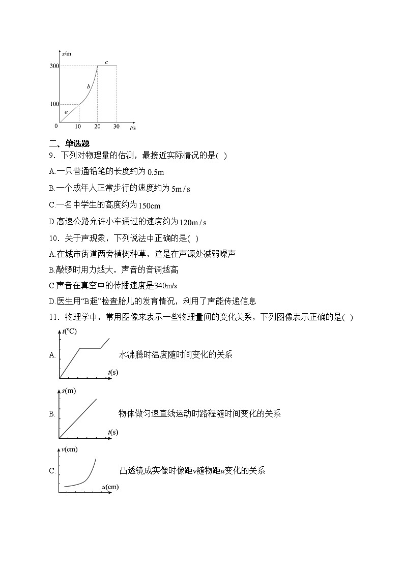 江西省宜春市丰城市江西省丰城中学2022-2023学年九年级下学期3月月考物理试卷(含答案)03