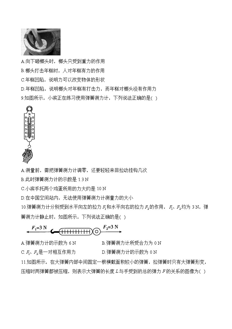 第七單元 力——2023-2024學年八年級下冊物理人教版單元檢測卷（A卷）第3頁