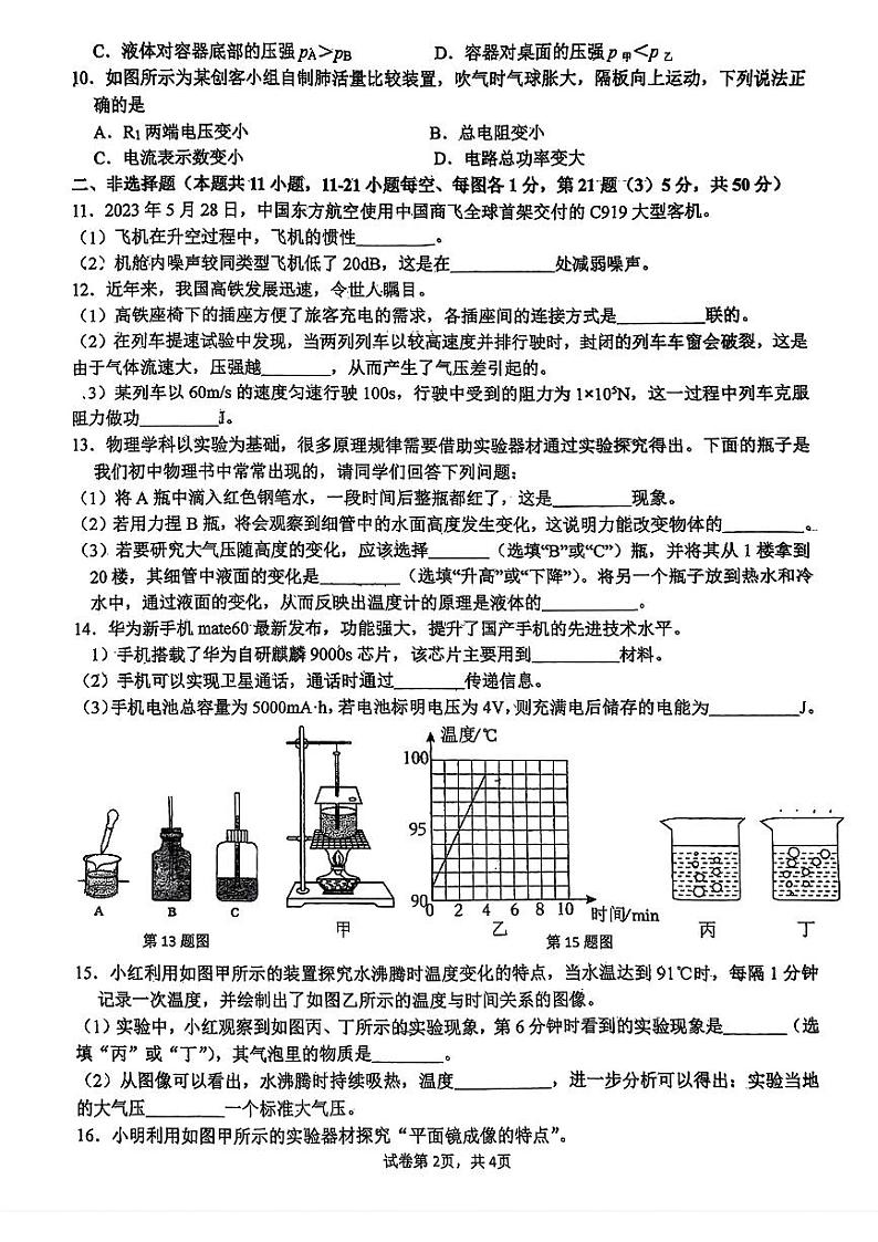 吉林省长春市东北师大附中新城学校2023-2024学年九年级下学期第一次月考物理试题第2页