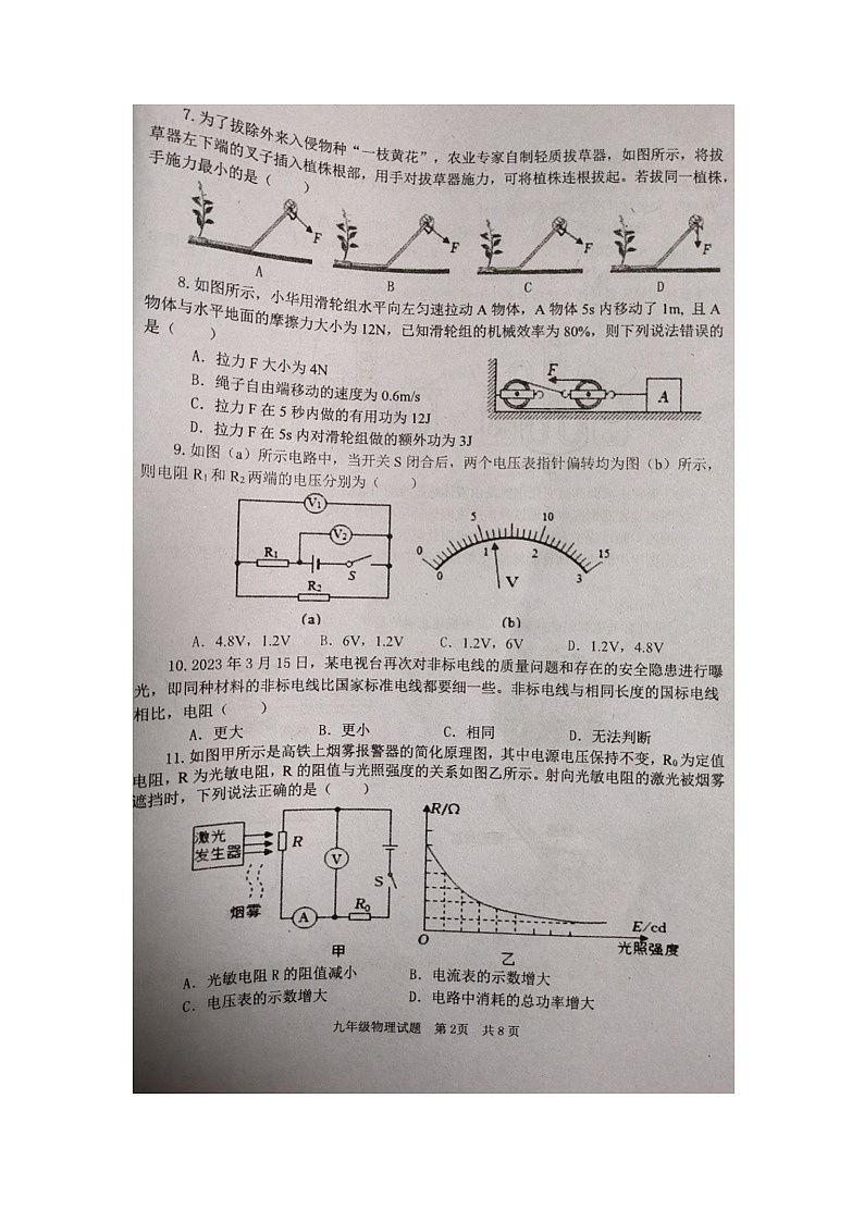 山東省棗莊市薛城區(qū)2023年中考二模物理試題第2頁