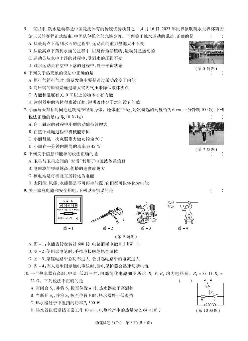 （教研室）2023年陜西省寶雞市隴縣初中學業(yè)第三次模擬考試物理試題第2頁