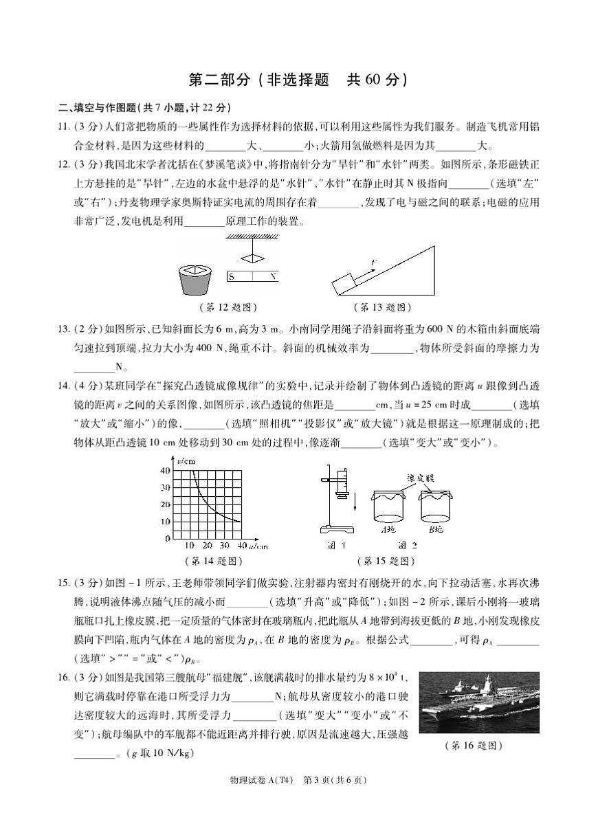 （教研室）2023年陜西省寶雞市隴縣初中學業(yè)第三次模擬考試物理試題第3頁