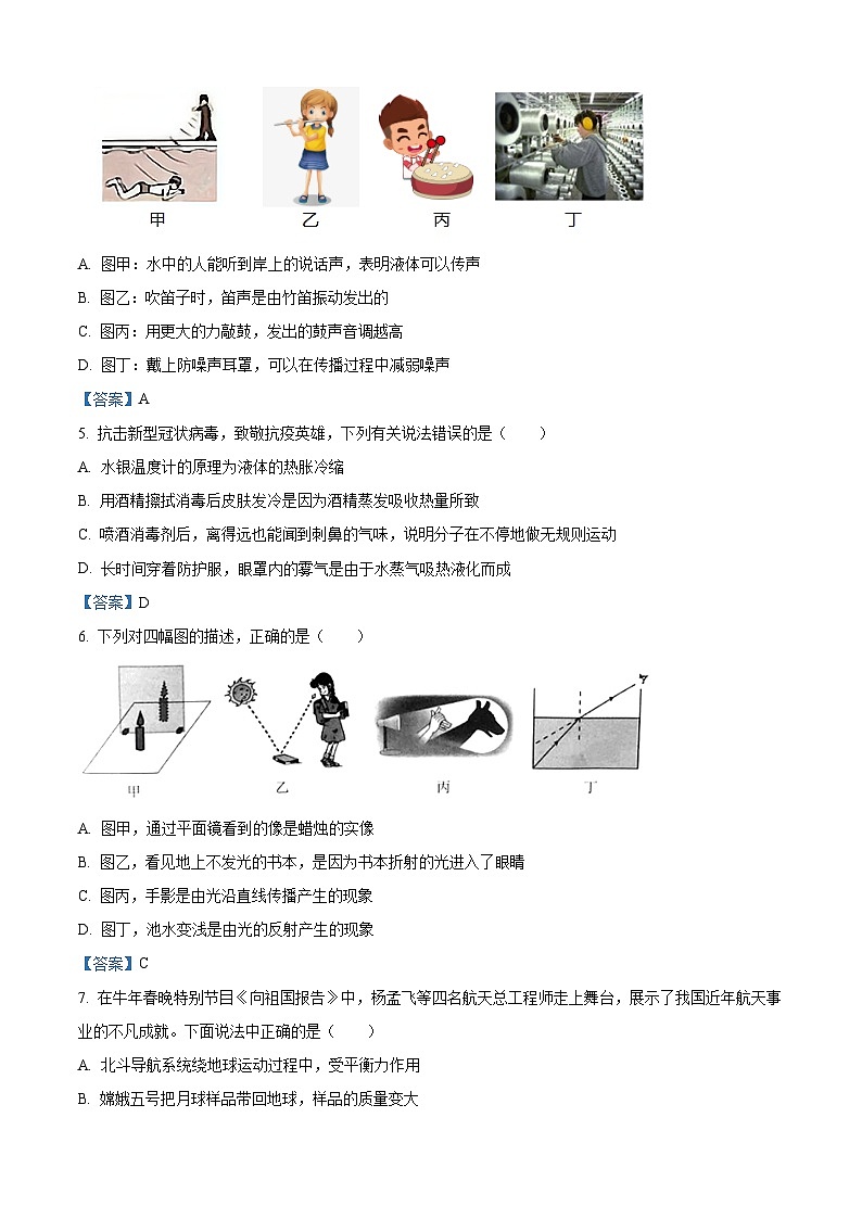 陜西省合陽縣2023年初中學業(yè)水平第一次模擬考試物理試題第2頁