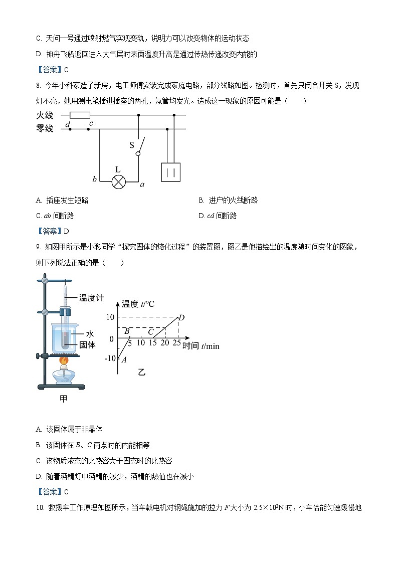陜西省合陽縣2023年初中學業(yè)水平第一次模擬考試物理試題第3頁