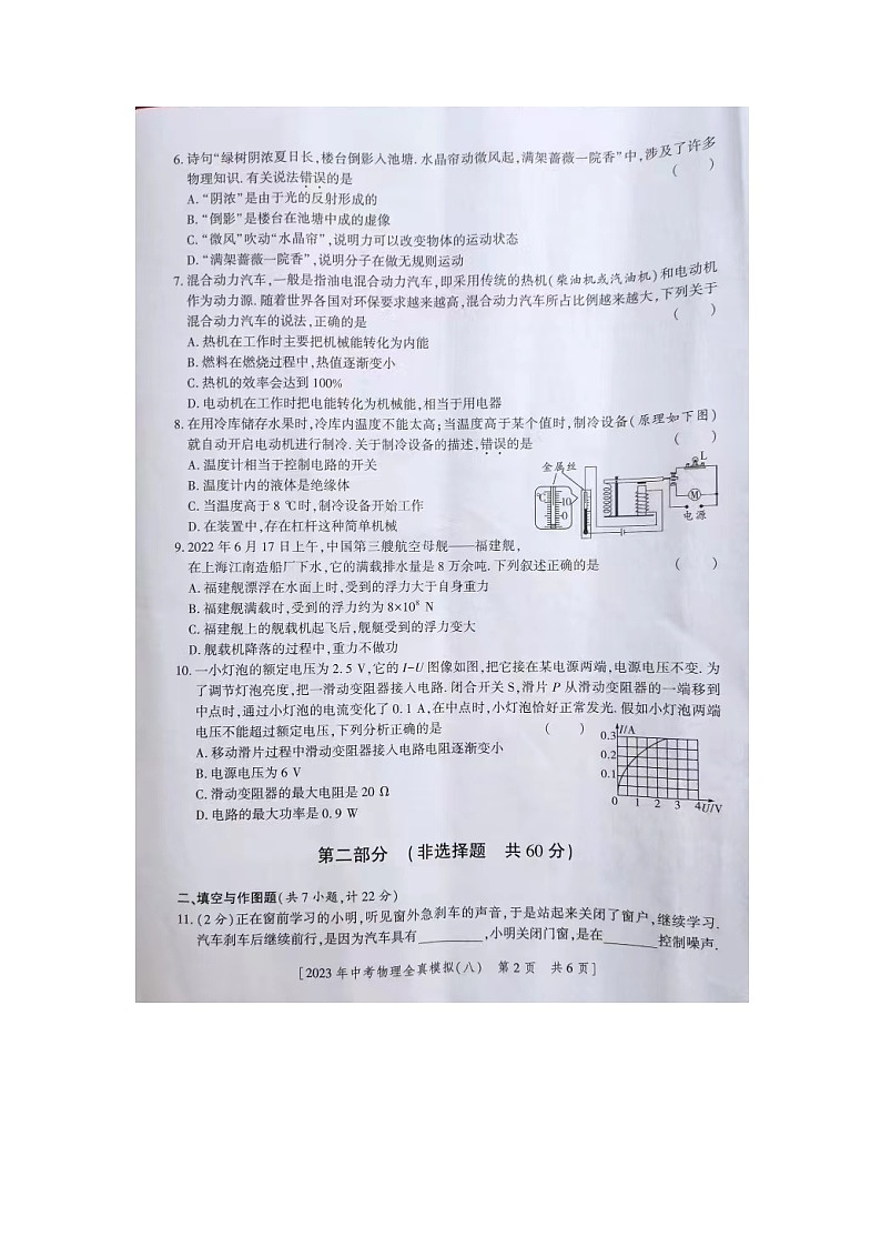 陜西省商洛市商南縣2023年中考三模物理試題第2頁