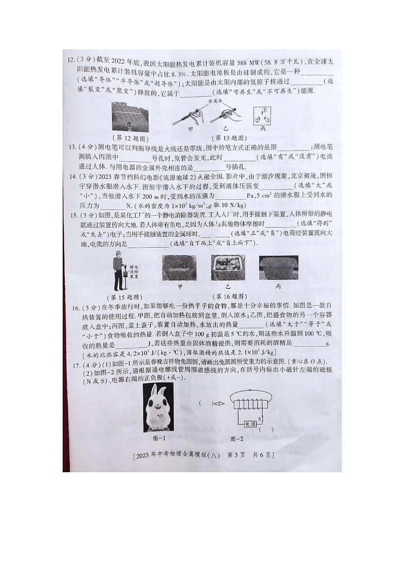 陜西省商洛市商南縣2023年中考三模物理試題第3頁