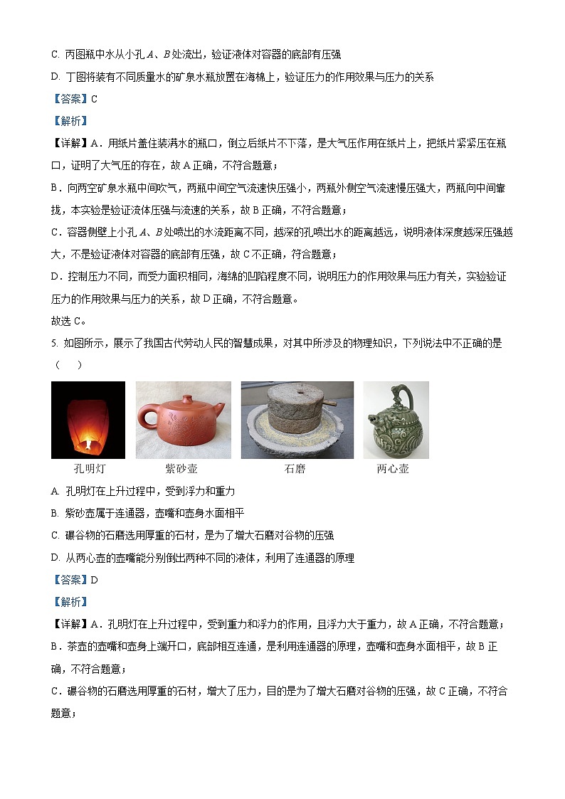 山东省威海市环翠区威海市城里中学2023-2024学年八年级下学期4月月考物理试题(原卷版+解析版)03