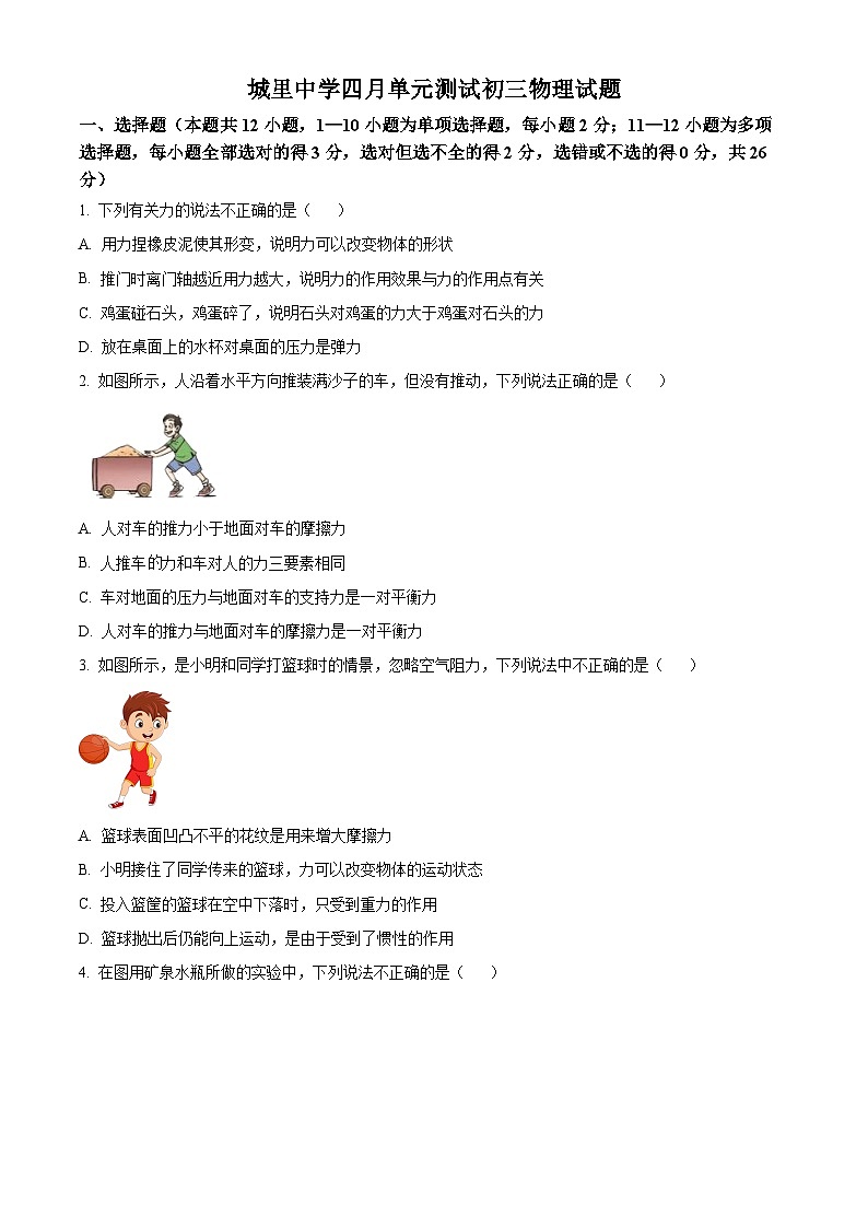 山东省威海市环翠区威海市城里中学2023-2024学年八年级下学期4月月考物理试题(原卷版+解析版)01