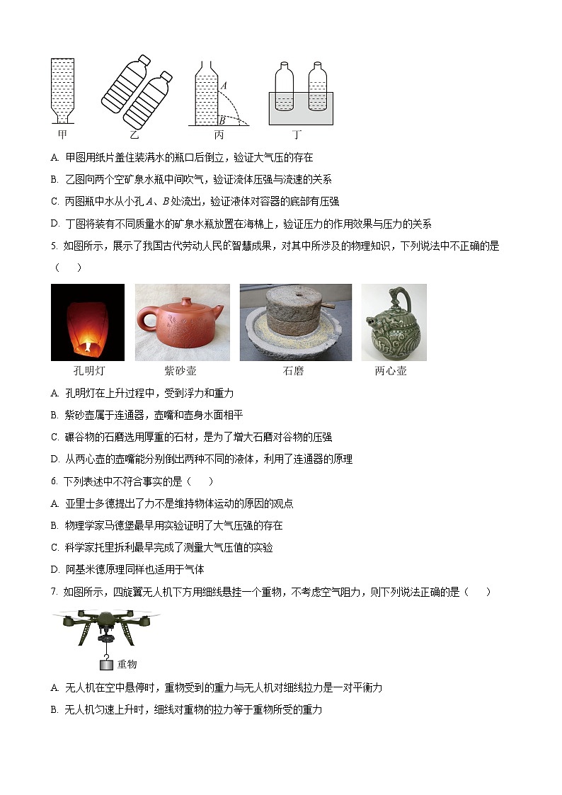 山东省威海市环翠区威海市城里中学2023-2024学年八年级下学期4月月考物理试题(原卷版+解析版)02