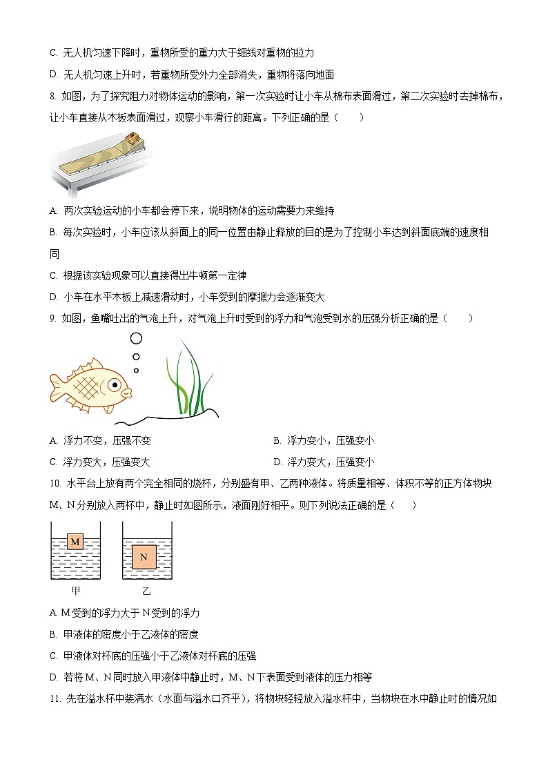 山东省威海市环翠区威海市城里中学2023-2024学年八年级下学期4月月考物理试题(原卷版+解析版)03
