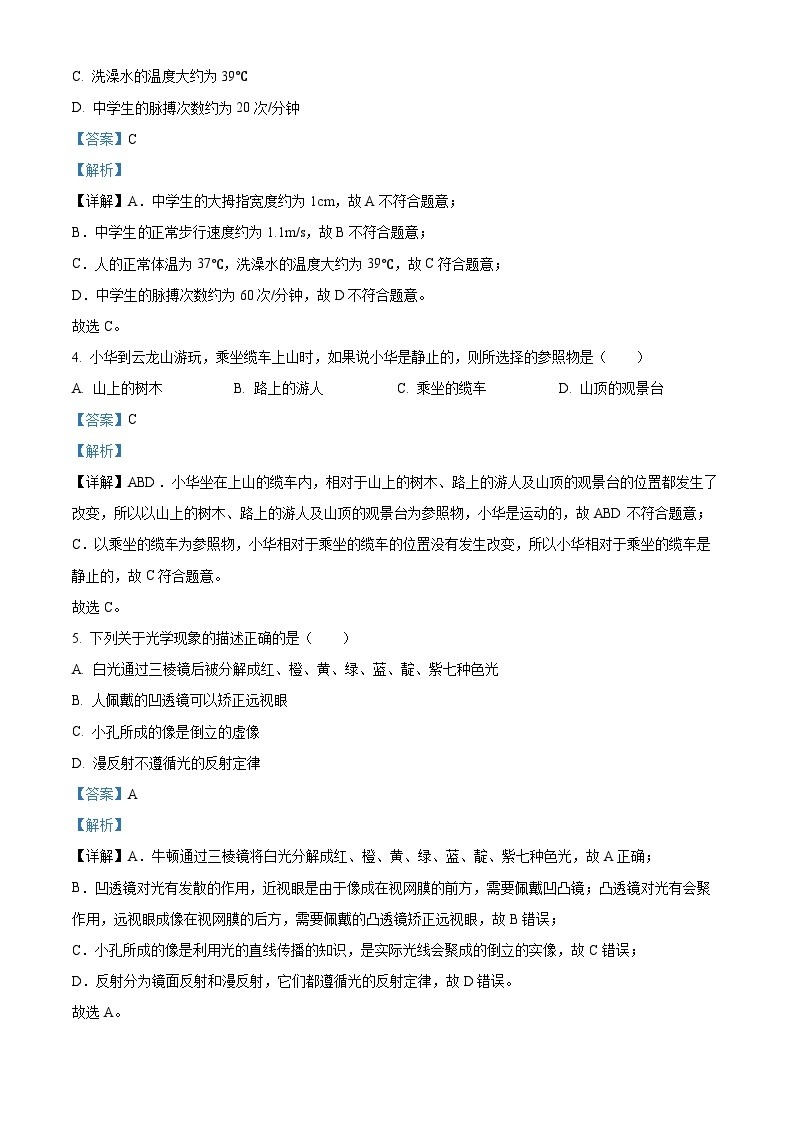 山东省聊城市莘县春笋学校2023-2024学年九年级下学期3月月考物理试题（原卷版+解析版）02